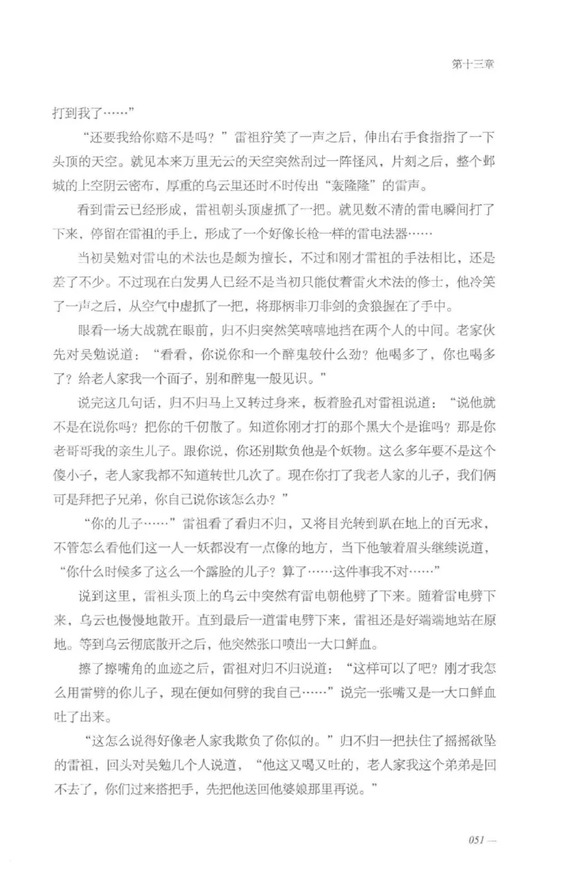 08.《勉传&middot;潜龙初升-5》[耳东水寿编著][广东人民出版社][978-7-218-13582-3][2019.8][P366]_绝版书_天涯系列_t涯_《天涯神贴去水印纯干货收藏版-汇总版》天涯的干货[pdf]_天涯社区优质书籍