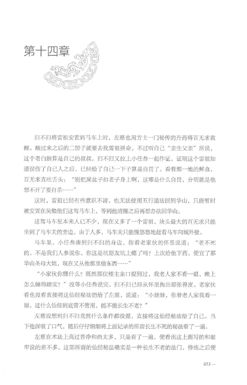 08.《勉传&middot;潜龙初升-5》[耳东水寿编著][广东人民出版社][978-7-218-13582-3][2019.8][P366]_绝版书_天涯系列_t涯_《天涯神贴去水印纯干货收藏版-汇总版》天涯的干货[pdf]_天涯社区优质书籍