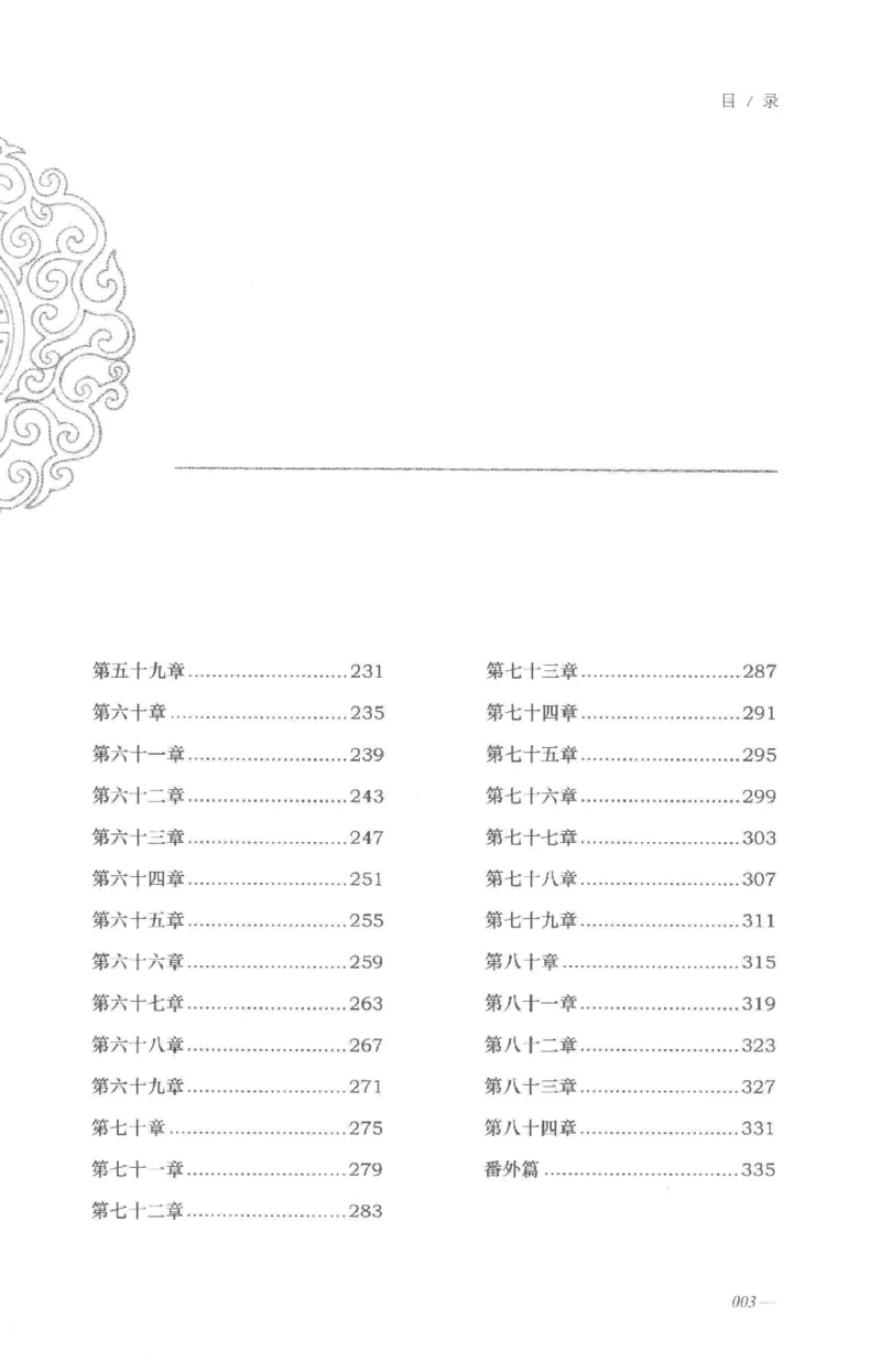 08.《勉传&middot;潜龙初升-5》[耳东水寿编著][广东人民出版社][978-7-218-13582-3][2019.8][P366]_绝版书_天涯系列_t涯_《天涯神贴去水印纯干货收藏版-汇总版》天涯的干货[pdf]_天涯社区优质书籍