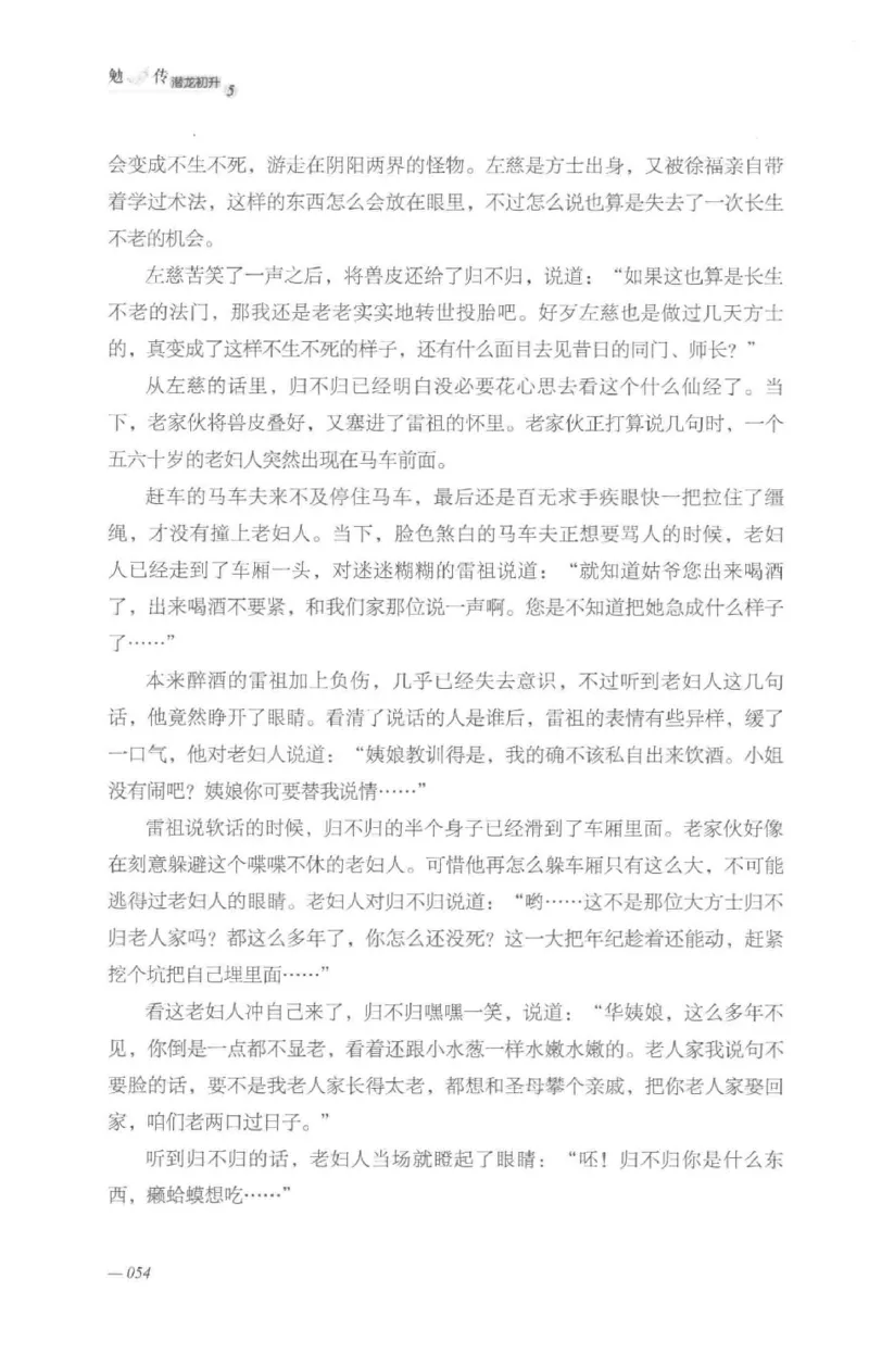 08.《勉传&middot;潜龙初升-5》[耳东水寿编著][广东人民出版社][978-7-218-13582-3][2019.8][P366]_绝版书_天涯系列_t涯_《天涯神贴去水印纯干货收藏版-汇总版》天涯的干货[pdf]_天涯社区优质书籍