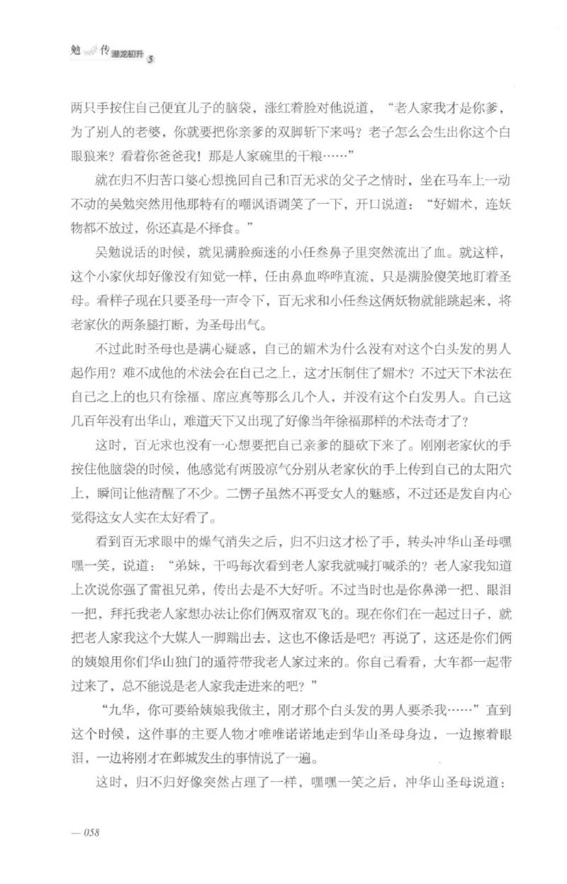 08.《勉传&middot;潜龙初升-5》[耳东水寿编著][广东人民出版社][978-7-218-13582-3][2019.8][P366]_绝版书_天涯系列_t涯_《天涯神贴去水印纯干货收藏版-汇总版》天涯的干货[pdf]_天涯社区优质书籍