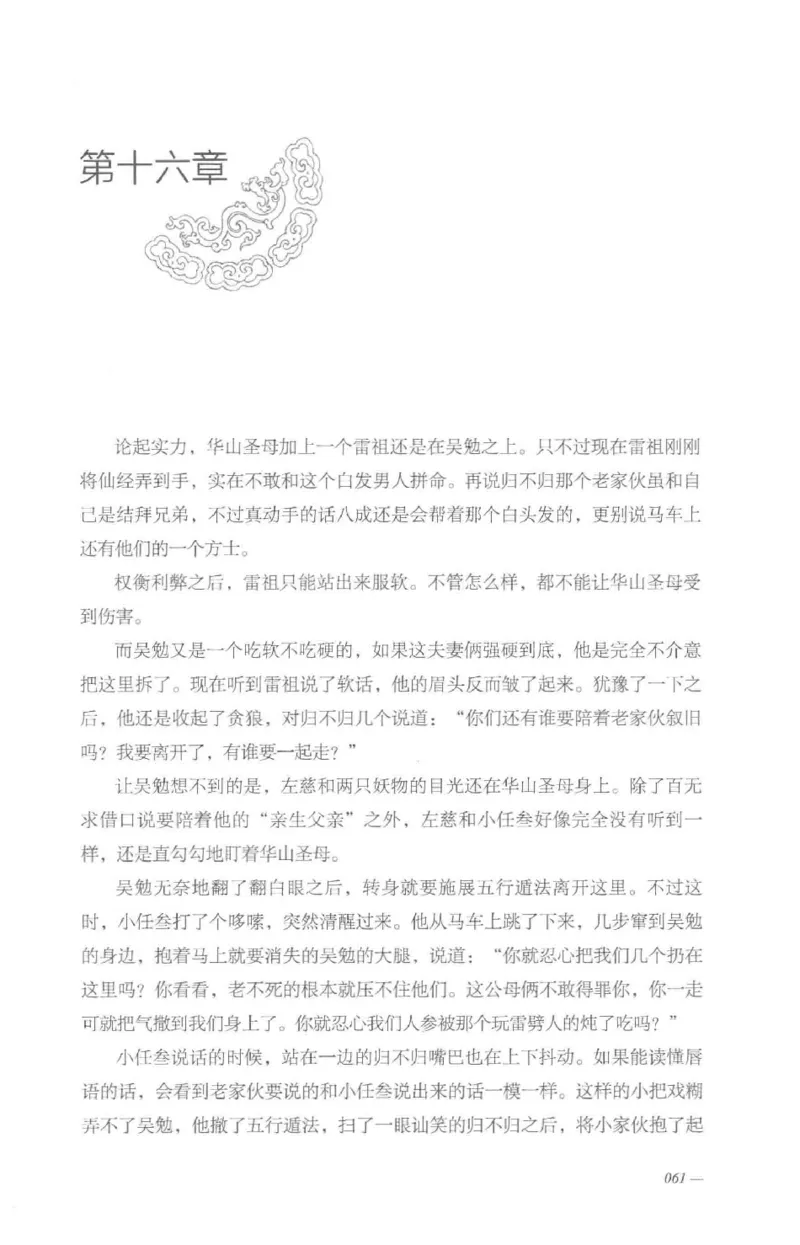 08.《勉传&middot;潜龙初升-5》[耳东水寿编著][广东人民出版社][978-7-218-13582-3][2019.8][P366]_绝版书_天涯系列_t涯_《天涯神贴去水印纯干货收藏版-汇总版》天涯的干货[pdf]_天涯社区优质书籍