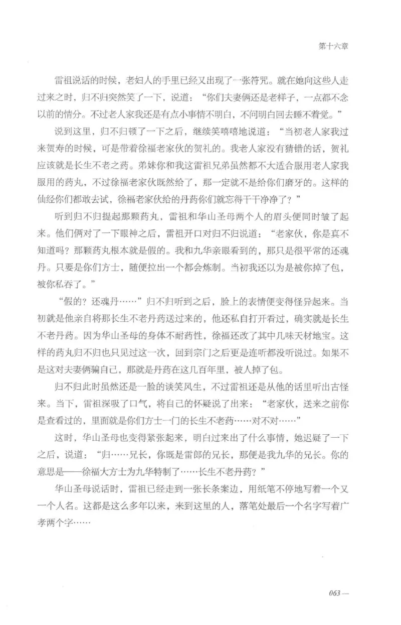 08.《勉传&middot;潜龙初升-5》[耳东水寿编著][广东人民出版社][978-7-218-13582-3][2019.8][P366]_绝版书_天涯系列_t涯_《天涯神贴去水印纯干货收藏版-汇总版》天涯的干货[pdf]_天涯社区优质书籍