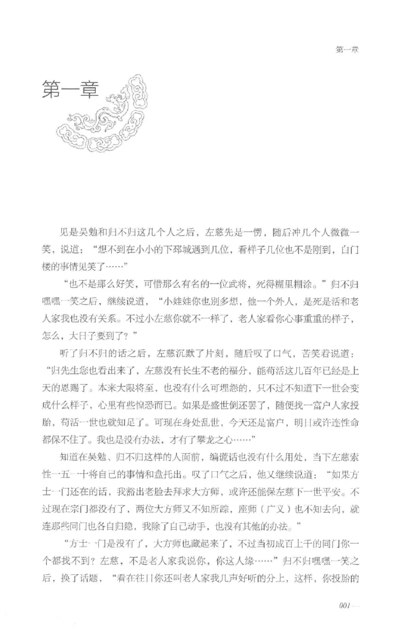 08.《勉传&middot;潜龙初升-5》[耳东水寿编著][广东人民出版社][978-7-218-13582-3][2019.8][P366]_绝版书_天涯系列_t涯_《天涯神贴去水印纯干货收藏版-汇总版》天涯的干货[pdf]_天涯社区优质书籍