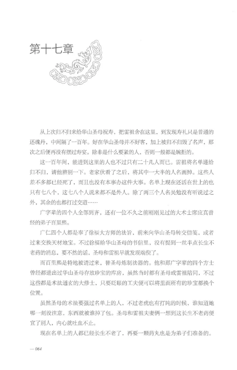 08.《勉传&middot;潜龙初升-5》[耳东水寿编著][广东人民出版社][978-7-218-13582-3][2019.8][P366]_绝版书_天涯系列_t涯_《天涯神贴去水印纯干货收藏版-汇总版》天涯的干货[pdf]_天涯社区优质书籍