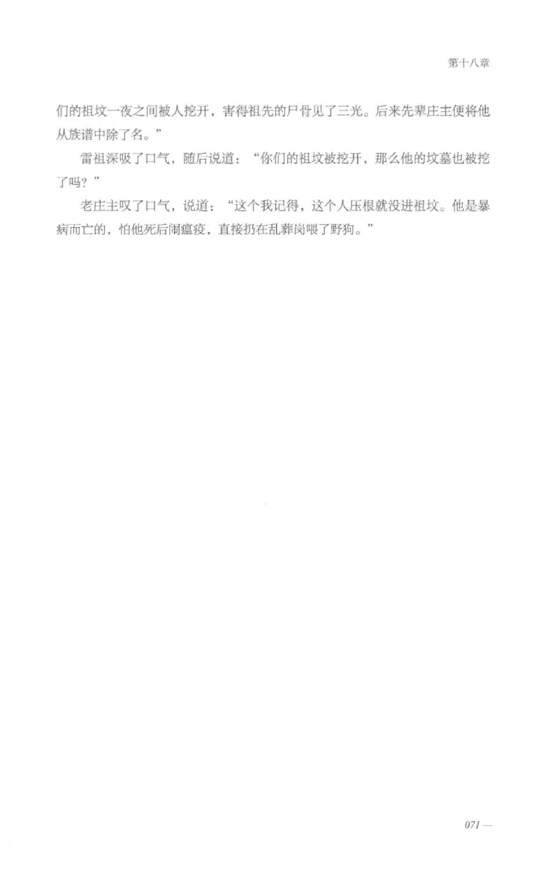 08.《勉传&middot;潜龙初升-5》[耳东水寿编著][广东人民出版社][978-7-218-13582-3][2019.8][P366]_绝版书_天涯系列_t涯_《天涯神贴去水印纯干货收藏版-汇总版》天涯的干货[pdf]_天涯社区优质书籍