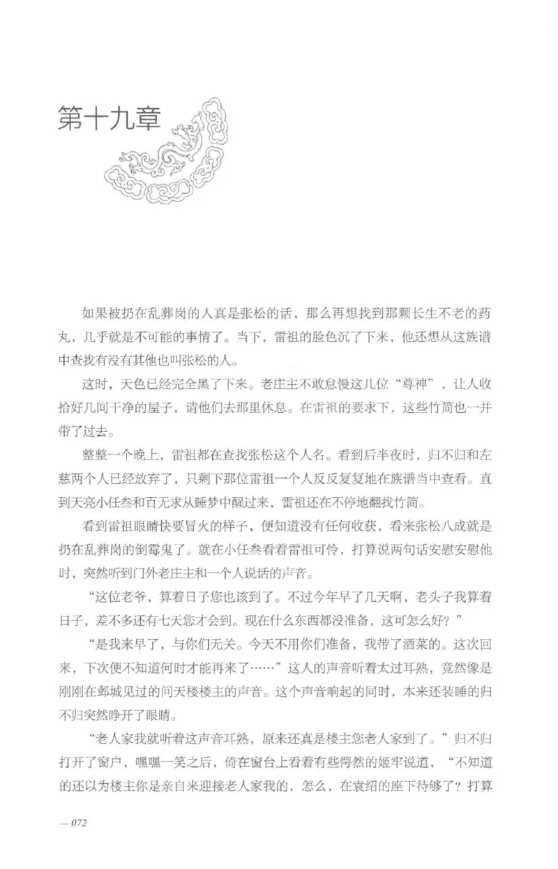 08.《勉传&middot;潜龙初升-5》[耳东水寿编著][广东人民出版社][978-7-218-13582-3][2019.8][P366]_绝版书_天涯系列_t涯_《天涯神贴去水印纯干货收藏版-汇总版》天涯的干货[pdf]_天涯社区优质书籍