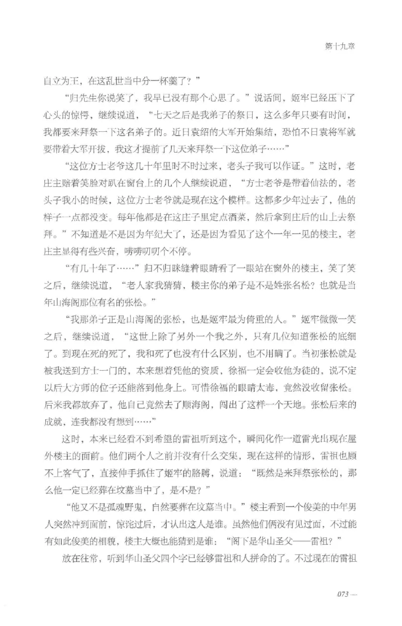 08.《勉传&middot;潜龙初升-5》[耳东水寿编著][广东人民出版社][978-7-218-13582-3][2019.8][P366]_绝版书_天涯系列_t涯_《天涯神贴去水印纯干货收藏版-汇总版》天涯的干货[pdf]_天涯社区优质书籍