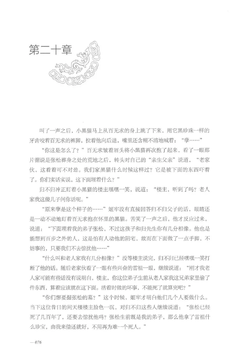 08.《勉传&middot;潜龙初升-5》[耳东水寿编著][广东人民出版社][978-7-218-13582-3][2019.8][P366]_绝版书_天涯系列_t涯_《天涯神贴去水印纯干货收藏版-汇总版》天涯的干货[pdf]_天涯社区优质书籍