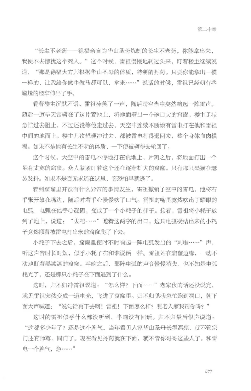 08.《勉传&middot;潜龙初升-5》[耳东水寿编著][广东人民出版社][978-7-218-13582-3][2019.8][P366]_绝版书_天涯系列_t涯_《天涯神贴去水印纯干货收藏版-汇总版》天涯的干货[pdf]_天涯社区优质书籍