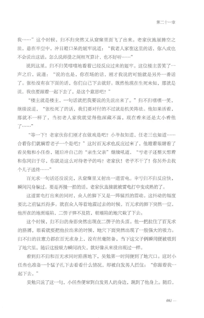 08.《勉传&middot;潜龙初升-5》[耳东水寿编著][广东人民出版社][978-7-218-13582-3][2019.8][P366]_绝版书_天涯系列_t涯_《天涯神贴去水印纯干货收藏版-汇总版》天涯的干货[pdf]_天涯社区优质书籍