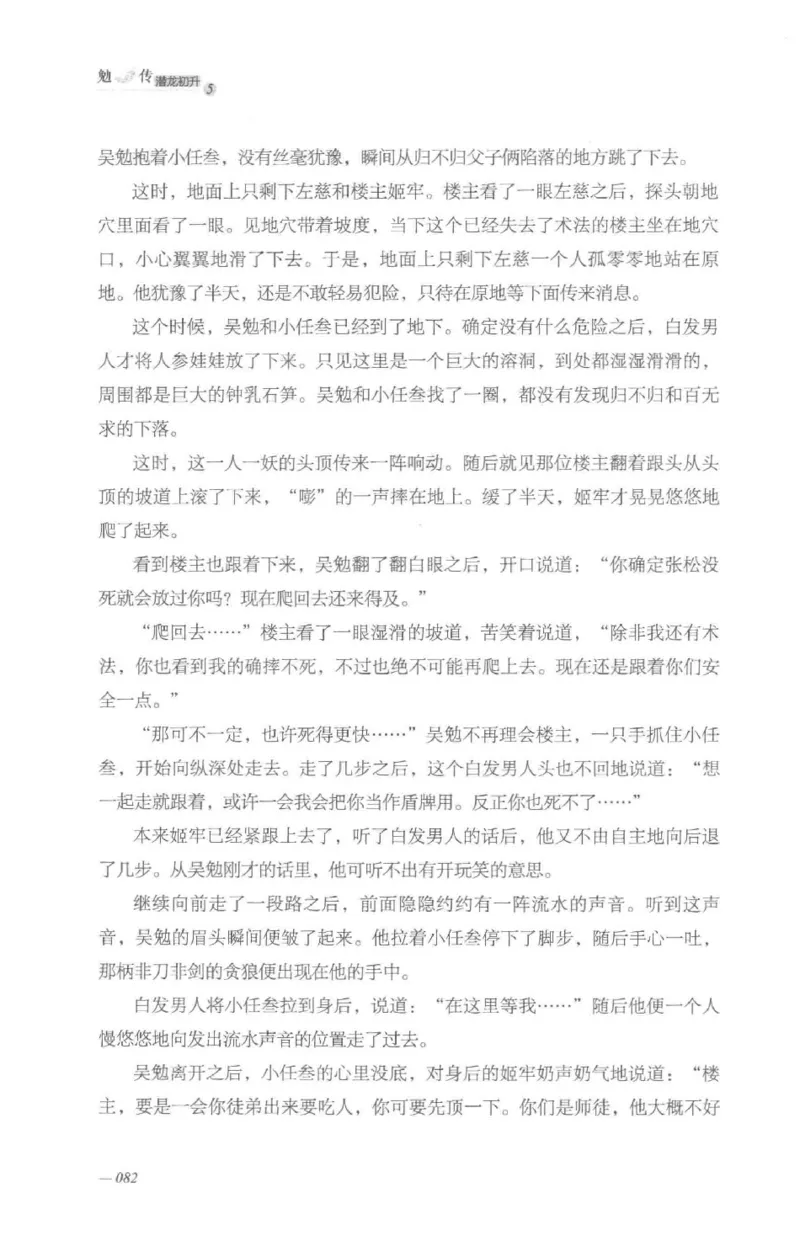 08.《勉传&middot;潜龙初升-5》[耳东水寿编著][广东人民出版社][978-7-218-13582-3][2019.8][P366]_绝版书_天涯系列_t涯_《天涯神贴去水印纯干货收藏版-汇总版》天涯的干货[pdf]_天涯社区优质书籍