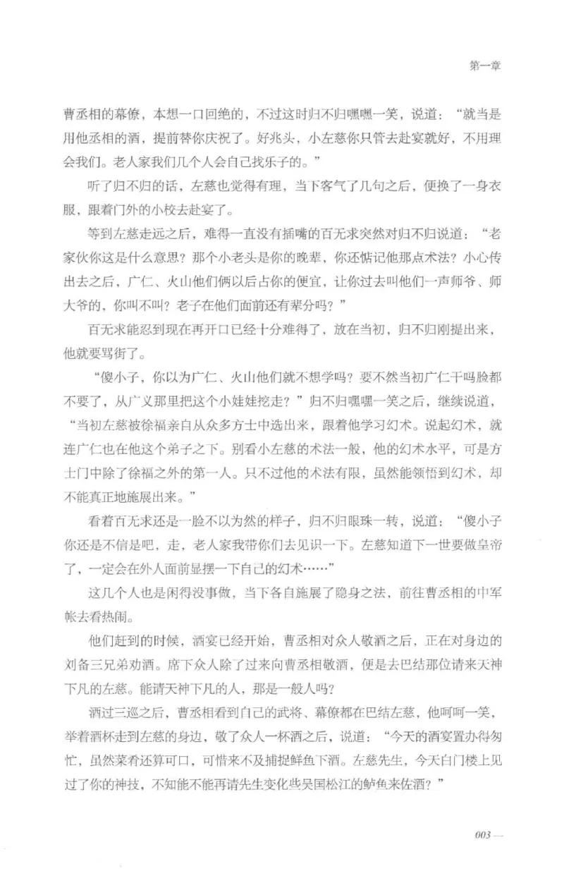 08.《勉传&middot;潜龙初升-5》[耳东水寿编著][广东人民出版社][978-7-218-13582-3][2019.8][P366]_绝版书_天涯系列_t涯_《天涯神贴去水印纯干货收藏版-汇总版》天涯的干货[pdf]_天涯社区优质书籍