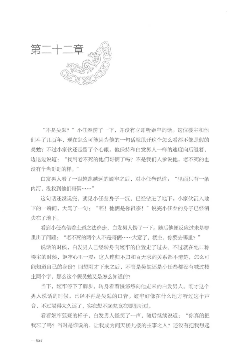 08.《勉传&middot;潜龙初升-5》[耳东水寿编著][广东人民出版社][978-7-218-13582-3][2019.8][P366]_绝版书_天涯系列_t涯_《天涯神贴去水印纯干货收藏版-汇总版》天涯的干货[pdf]_天涯社区优质书籍