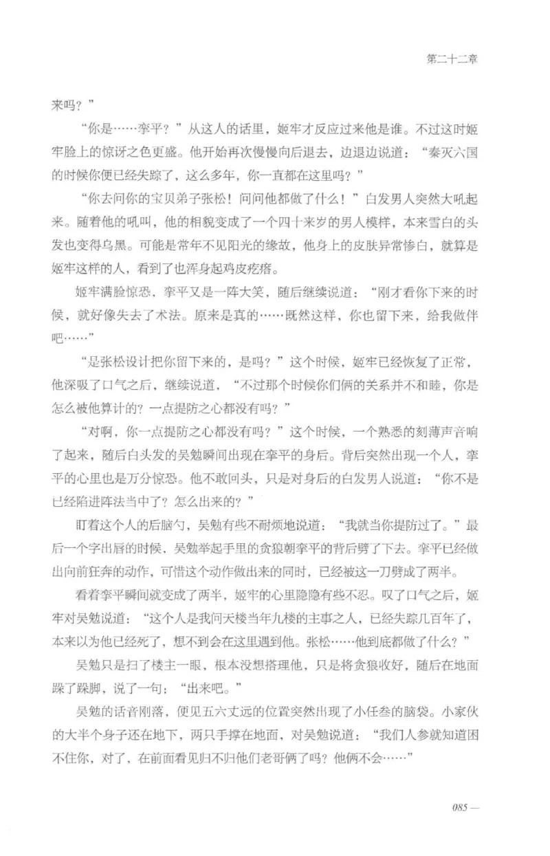 08.《勉传&middot;潜龙初升-5》[耳东水寿编著][广东人民出版社][978-7-218-13582-3][2019.8][P366]_绝版书_天涯系列_t涯_《天涯神贴去水印纯干货收藏版-汇总版》天涯的干货[pdf]_天涯社区优质书籍