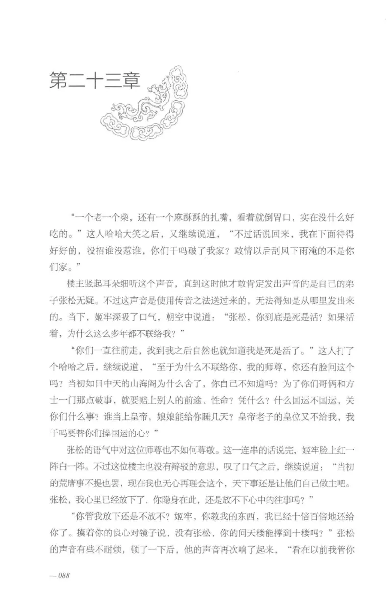 08.《勉传&middot;潜龙初升-5》[耳东水寿编著][广东人民出版社][978-7-218-13582-3][2019.8][P366]_绝版书_天涯系列_t涯_《天涯神贴去水印纯干货收藏版-汇总版》天涯的干货[pdf]_天涯社区优质书籍