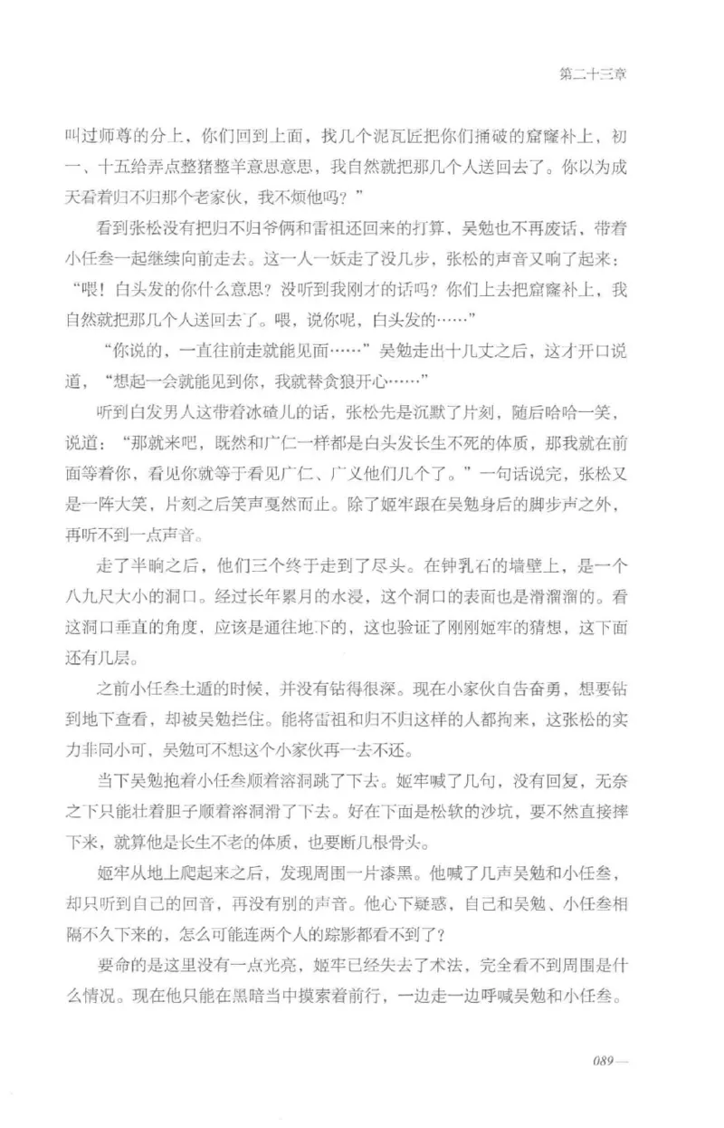 08.《勉传&middot;潜龙初升-5》[耳东水寿编著][广东人民出版社][978-7-218-13582-3][2019.8][P366]_绝版书_天涯系列_t涯_《天涯神贴去水印纯干货收藏版-汇总版》天涯的干货[pdf]_天涯社区优质书籍