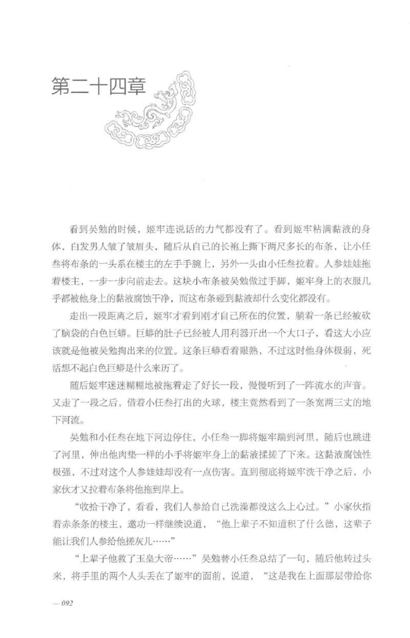 08.《勉传&middot;潜龙初升-5》[耳东水寿编著][广东人民出版社][978-7-218-13582-3][2019.8][P366]_绝版书_天涯系列_t涯_《天涯神贴去水印纯干货收藏版-汇总版》天涯的干货[pdf]_天涯社区优质书籍