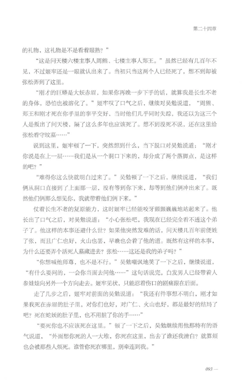 08.《勉传&middot;潜龙初升-5》[耳东水寿编著][广东人民出版社][978-7-218-13582-3][2019.8][P366]_绝版书_天涯系列_t涯_《天涯神贴去水印纯干货收藏版-汇总版》天涯的干货[pdf]_天涯社区优质书籍