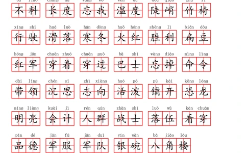 二（上）语文第六单元生字扩词词语表（看拼音写词语）_二年级上下册资料_小学二年级学习资料-25年更新版_2-01、小学二年级语文上册_2-1-2、练习题、作业、试题、试卷_专项练习