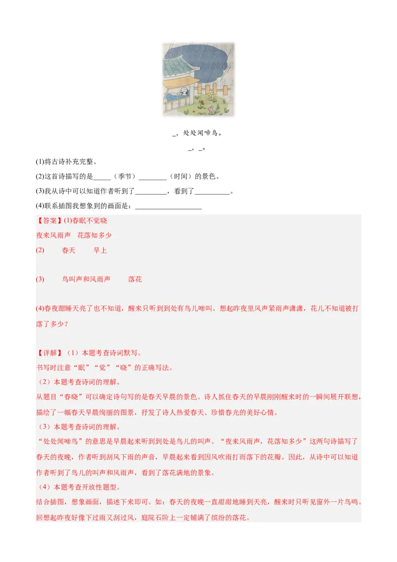 专题11诗歌鉴赏-解析版-2024年三年级语文暑假专项（统编版）_三年级上下册资料_小学三年级学习资料-25年更新版_3-12、寒暑假大礼包_暑假_2024年三年级语文暑假专项