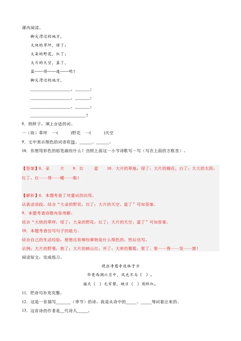 专题11诗歌鉴赏-解析版-2024年三年级语文暑假专项（统编版）_三年级上下册资料_小学三年级学习资料-25年更新版_3-12、寒暑假大礼包_暑假_2024年三年级语文暑假专项