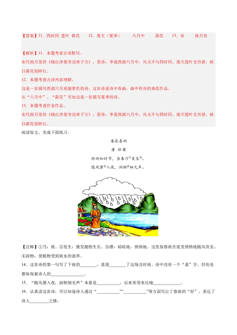 专题11诗歌鉴赏-解析版-2024年三年级语文暑假专项（统编版）_三年级上下册资料_小学三年级学习资料-25年更新版_3-12、寒暑假大礼包_暑假_2024年三年级语文暑假专项