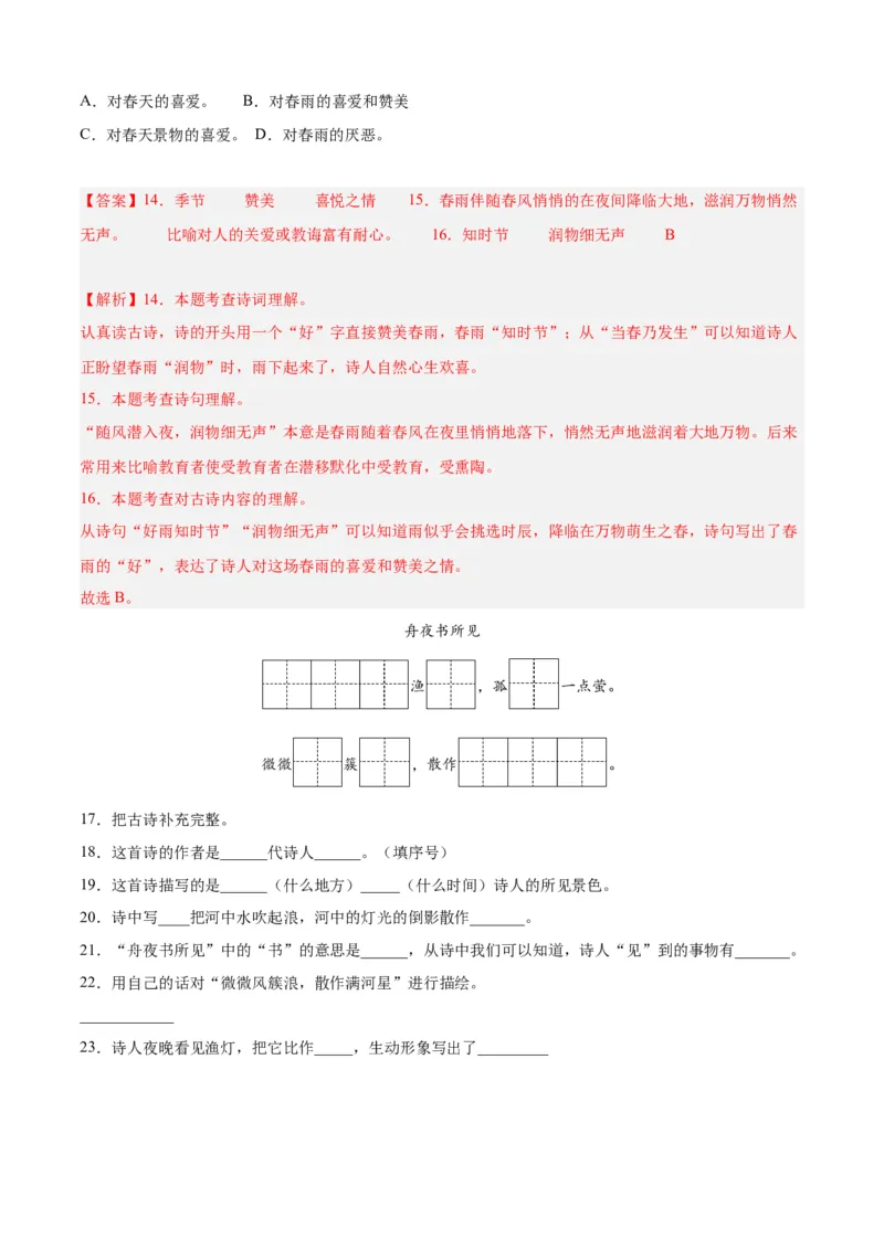 专题11诗歌鉴赏-解析版-2024年三年级语文暑假专项（统编版）_三年级上下册资料_小学三年级学习资料-25年更新版_3-12、寒暑假大礼包_暑假_2024年三年级语文暑假专项