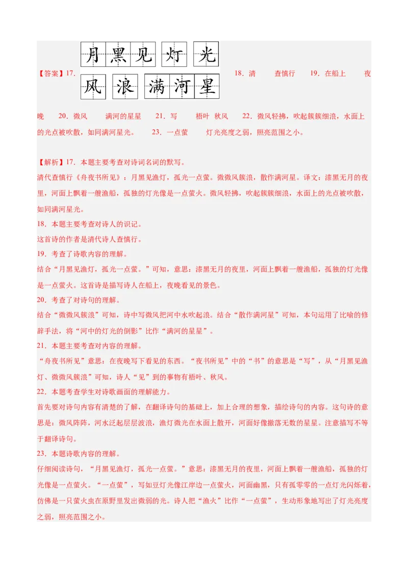 专题11诗歌鉴赏-解析版-2024年三年级语文暑假专项（统编版）_三年级上下册资料_小学三年级学习资料-25年更新版_3-12、寒暑假大礼包_暑假_2024年三年级语文暑假专项