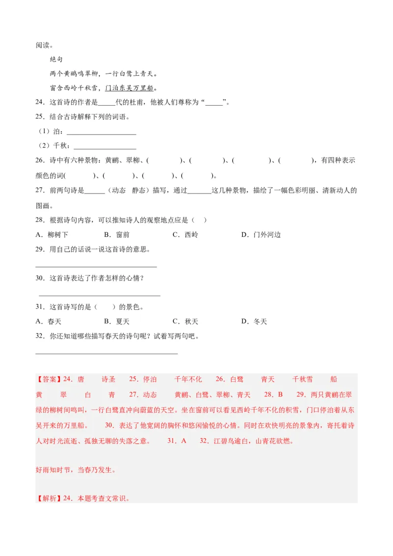 专题11诗歌鉴赏-解析版-2024年三年级语文暑假专项（统编版）_三年级上下册资料_小学三年级学习资料-25年更新版_3-12、寒暑假大礼包_暑假_2024年三年级语文暑假专项