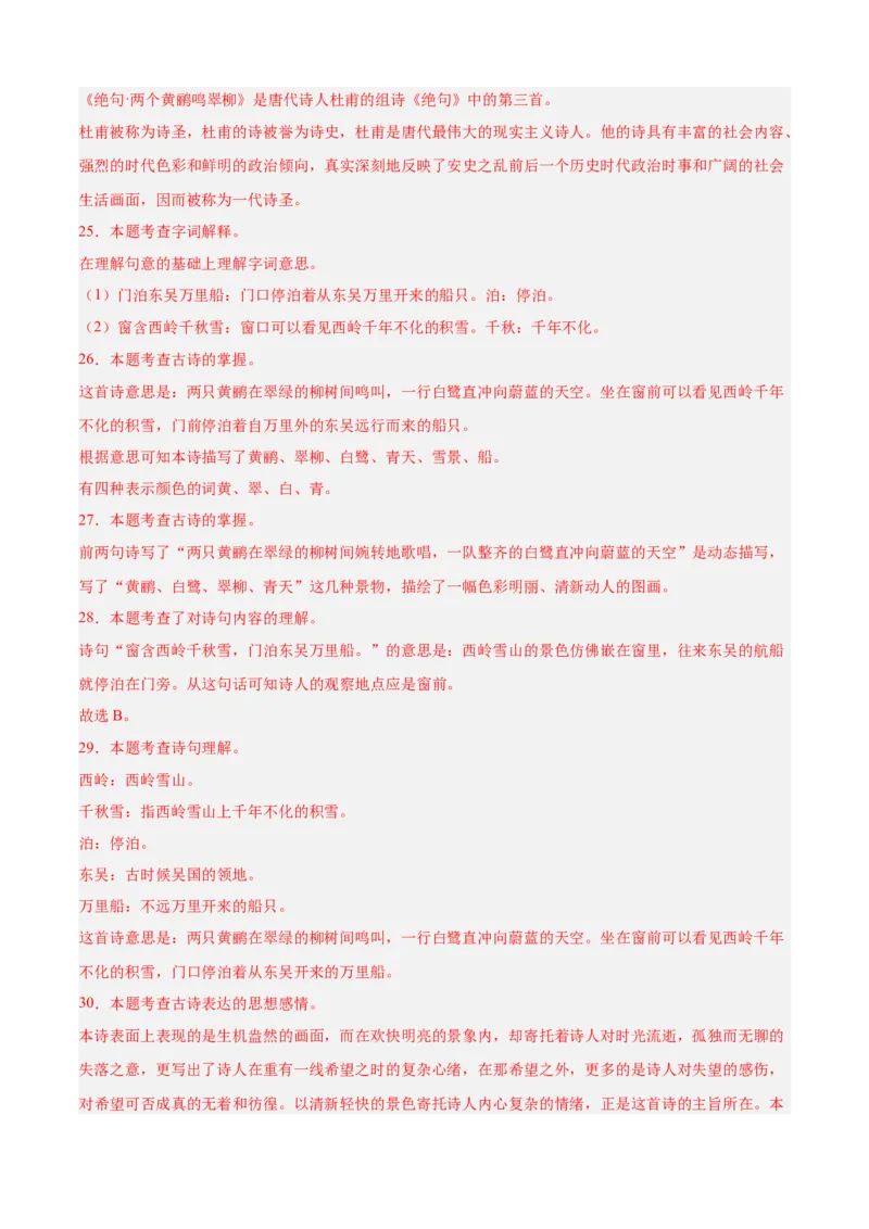 专题11诗歌鉴赏-解析版-2024年三年级语文暑假专项（统编版）_三年级上下册资料_小学三年级学习资料-25年更新版_3-12、寒暑假大礼包_暑假_2024年三年级语文暑假专项