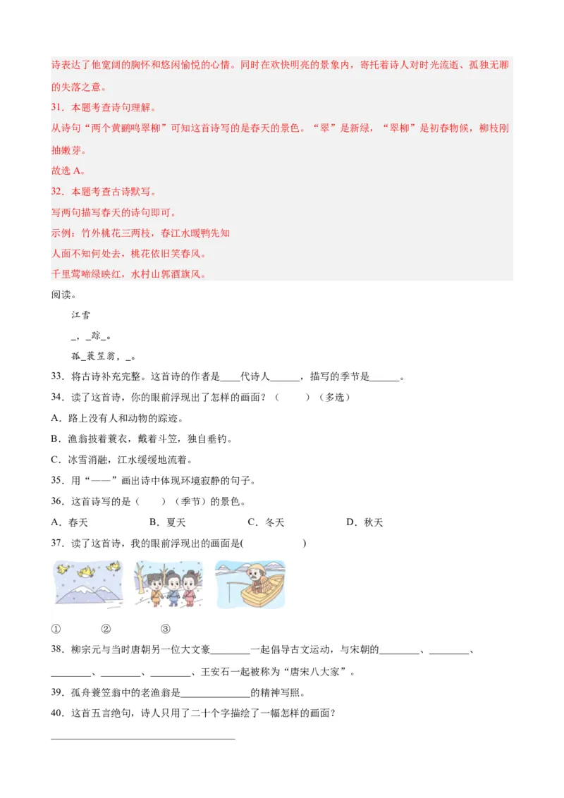 专题11诗歌鉴赏-解析版-2024年三年级语文暑假专项（统编版）_三年级上下册资料_小学三年级学习资料-25年更新版_3-12、寒暑假大礼包_暑假_2024年三年级语文暑假专项