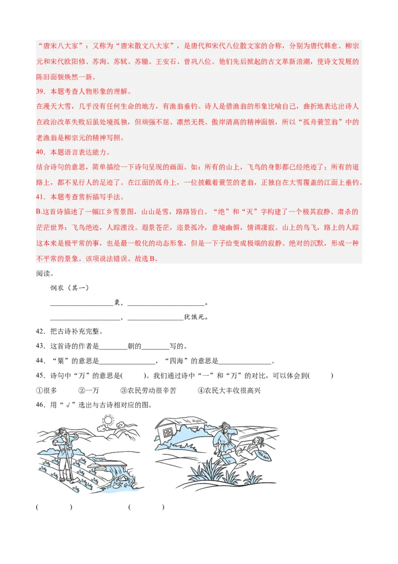 专题11诗歌鉴赏-解析版-2024年三年级语文暑假专项（统编版）_三年级上下册资料_小学三年级学习资料-25年更新版_3-12、寒暑假大礼包_暑假_2024年三年级语文暑假专项