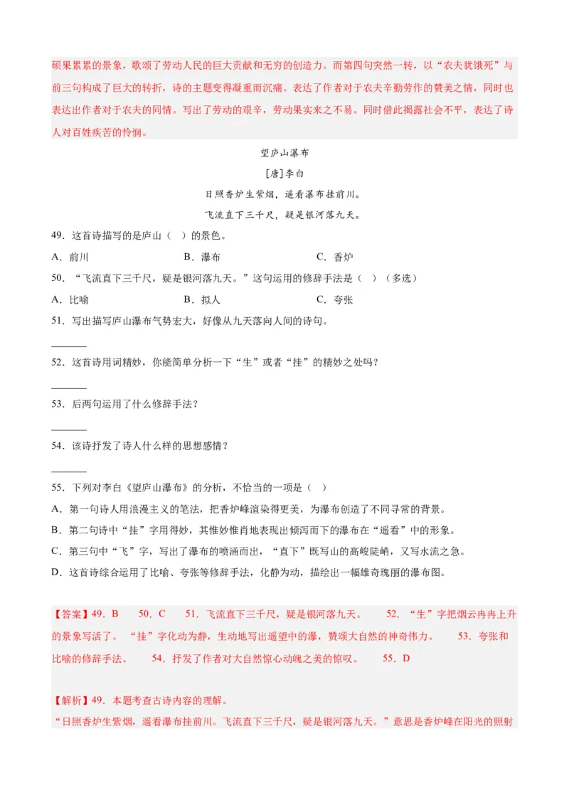 专题11诗歌鉴赏-解析版-2024年三年级语文暑假专项（统编版）_三年级上下册资料_小学三年级学习资料-25年更新版_3-12、寒暑假大礼包_暑假_2024年三年级语文暑假专项