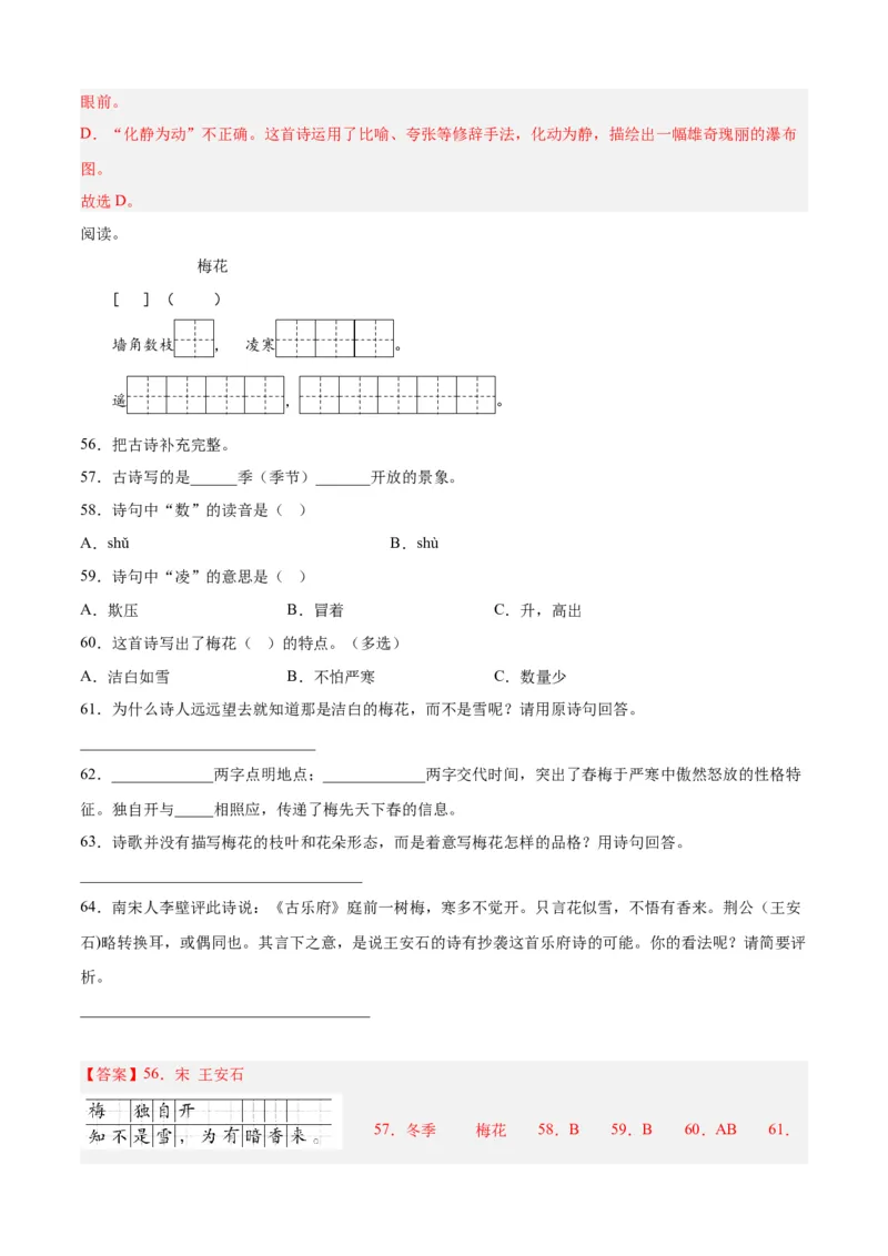 专题11诗歌鉴赏-解析版-2024年三年级语文暑假专项（统编版）_三年级上下册资料_小学三年级学习资料-25年更新版_3-12、寒暑假大礼包_暑假_2024年三年级语文暑假专项