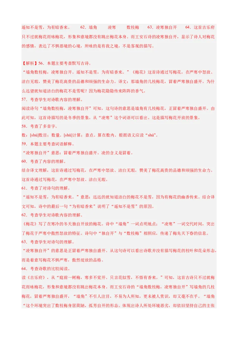 专题11诗歌鉴赏-解析版-2024年三年级语文暑假专项（统编版）_三年级上下册资料_小学三年级学习资料-25年更新版_3-12、寒暑假大礼包_暑假_2024年三年级语文暑假专项