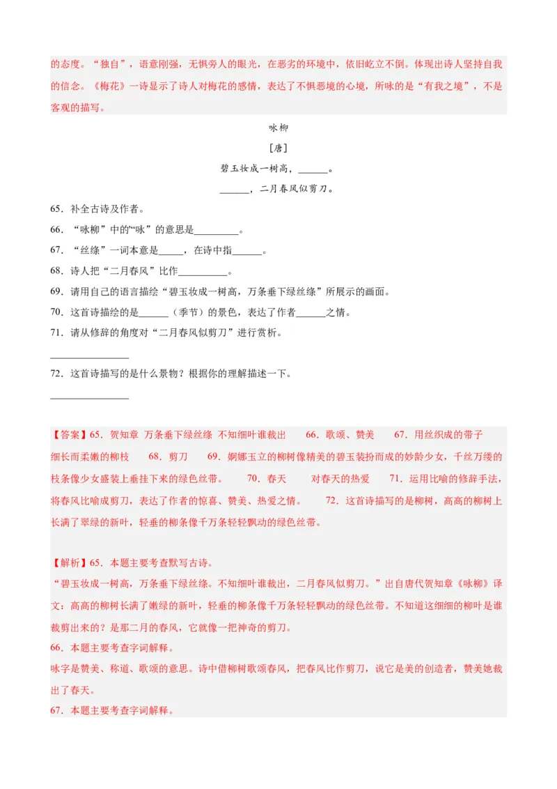 专题11诗歌鉴赏-解析版-2024年三年级语文暑假专项（统编版）_三年级上下册资料_小学三年级学习资料-25年更新版_3-12、寒暑假大礼包_暑假_2024年三年级语文暑假专项
