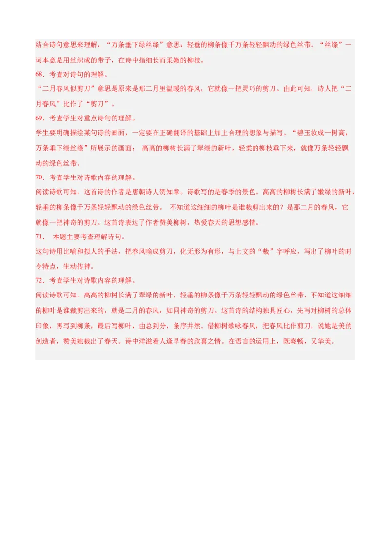 专题11诗歌鉴赏-解析版-2024年三年级语文暑假专项（统编版）_三年级上下册资料_小学三年级学习资料-25年更新版_3-12、寒暑假大礼包_暑假_2024年三年级语文暑假专项