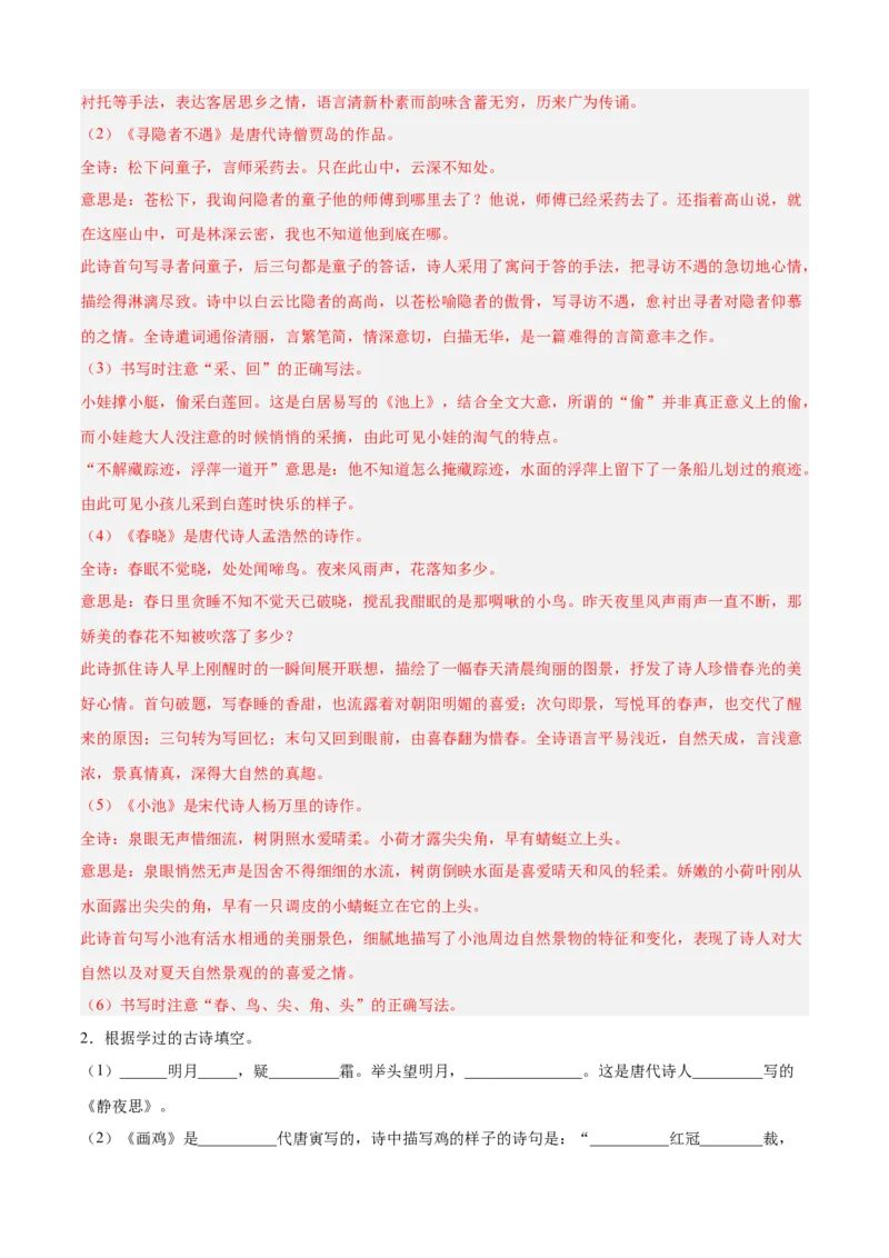 专题11诗歌鉴赏-解析版-2024年三年级语文暑假专项（统编版）_三年级上下册资料_小学三年级学习资料-25年更新版_3-12、寒暑假大礼包_暑假_2024年三年级语文暑假专项