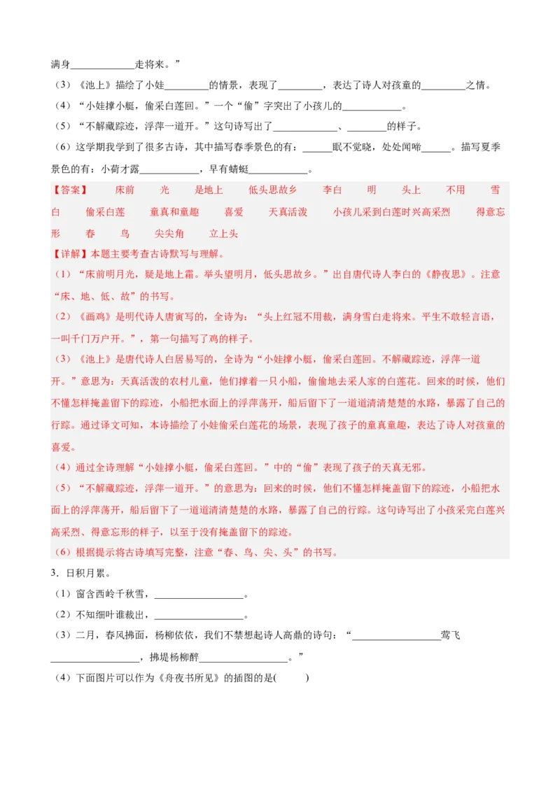 专题11诗歌鉴赏-解析版-2024年三年级语文暑假专项（统编版）_三年级上下册资料_小学三年级学习资料-25年更新版_3-12、寒暑假大礼包_暑假_2024年三年级语文暑假专项