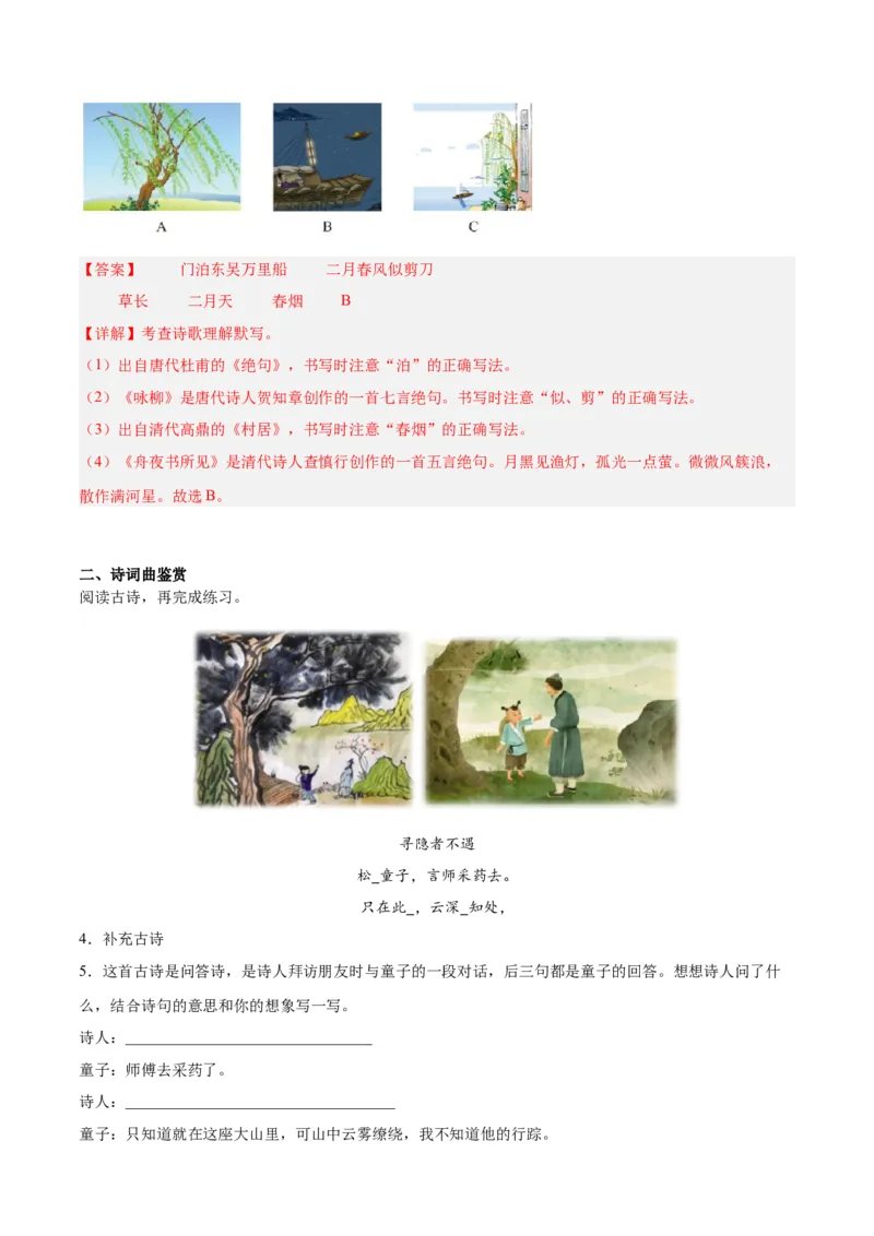 专题11诗歌鉴赏-解析版-2024年三年级语文暑假专项（统编版）_三年级上下册资料_小学三年级学习资料-25年更新版_3-12、寒暑假大礼包_暑假_2024年三年级语文暑假专项