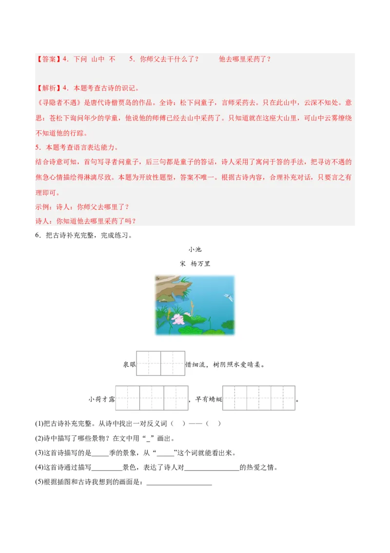 专题11诗歌鉴赏-解析版-2024年三年级语文暑假专项（统编版）_三年级上下册资料_小学三年级学习资料-25年更新版_3-12、寒暑假大礼包_暑假_2024年三年级语文暑假专项