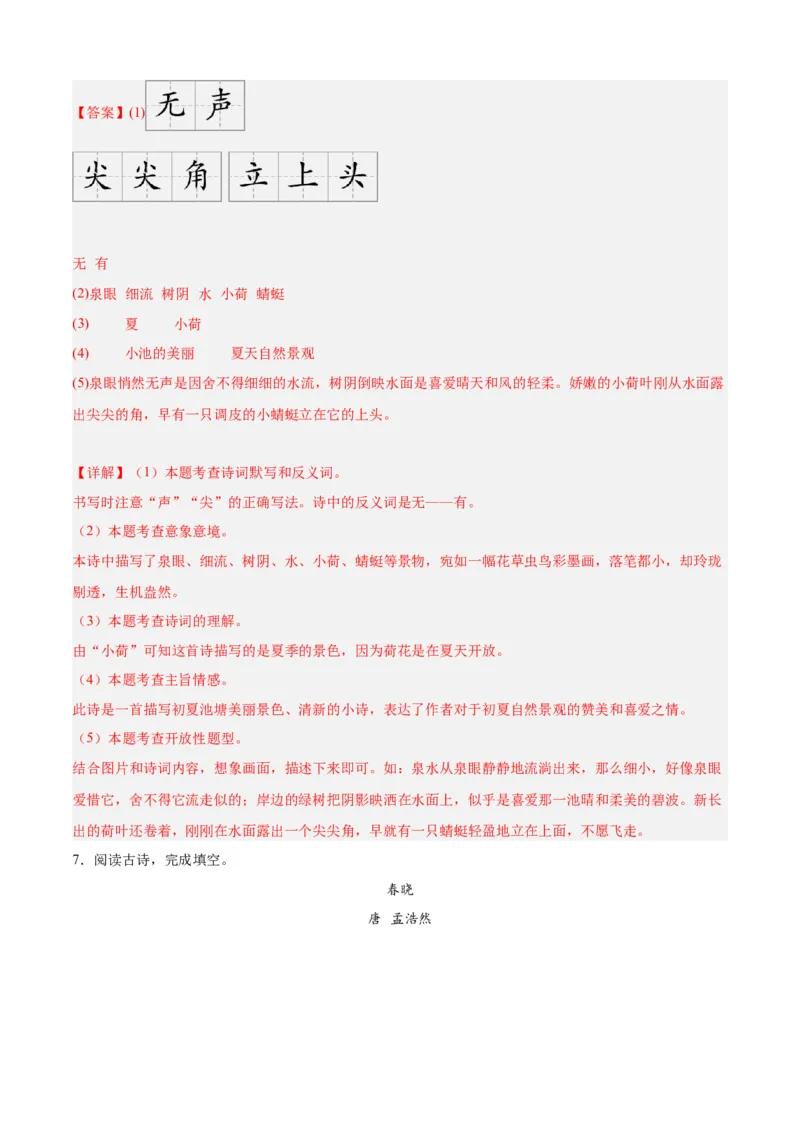 专题11诗歌鉴赏-解析版-2024年三年级语文暑假专项（统编版）_三年级上下册资料_小学三年级学习资料-25年更新版_3-12、寒暑假大礼包_暑假_2024年三年级语文暑假专项