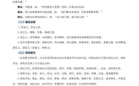 专题11诗歌鉴赏-解析版-2024年三年级语文暑假专项（统编版）_三年级上下册资料_小学三年级学习资料-25年更新版_3-12、寒暑假大礼包_暑假_2024年三年级语文暑假专项
