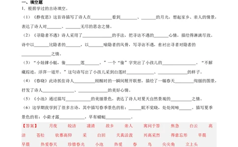 专题11诗歌鉴赏-解析版-2024年三年级语文暑假专项（统编版）_三年级上下册资料_小学三年级学习资料-25年更新版_3-12、寒暑假大礼包_暑假_2024年三年级语文暑假专项