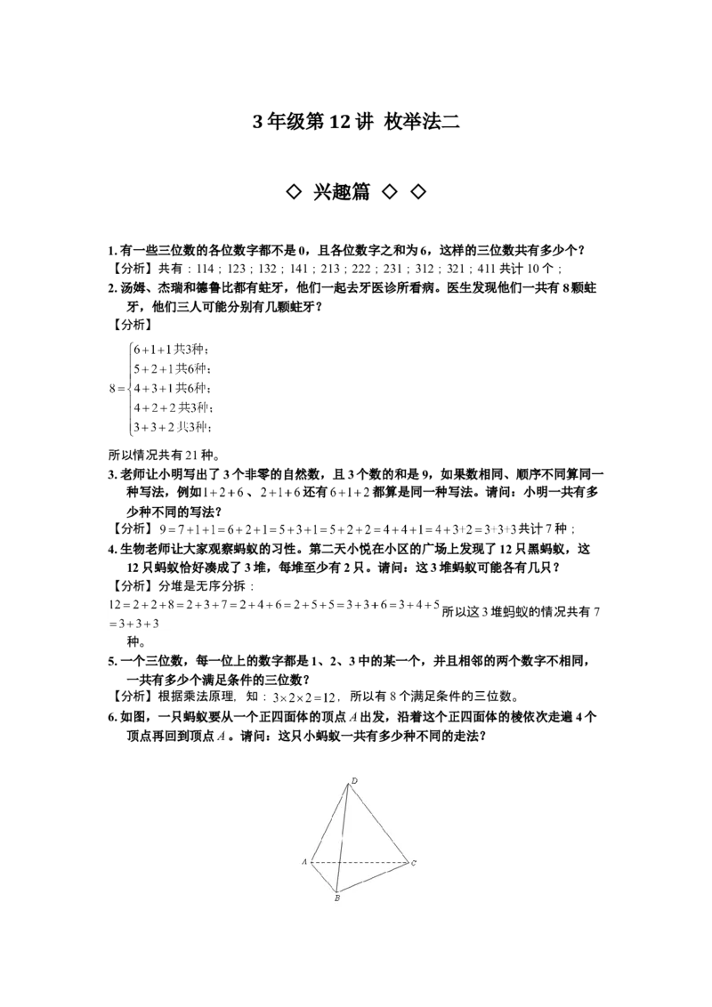 数学三年级第12讲枚举法二（教师版+学生版，含详细解析）全国通用_小学数学思维训练电子版举一反三奥数逻辑拓展专项图解强化_三年级