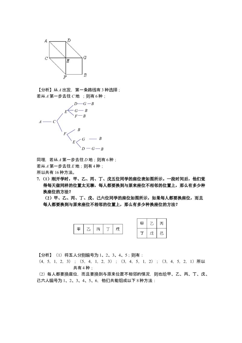 数学三年级第12讲枚举法二（教师版+学生版，含详细解析）全国通用_小学数学思维训练电子版举一反三奥数逻辑拓展专项图解强化_三年级