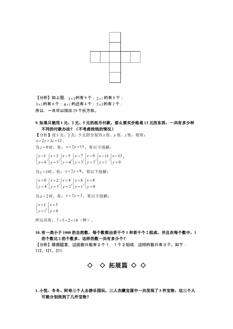 数学三年级第12讲枚举法二（教师版+学生版，含详细解析）全国通用_小学数学思维训练电子版举一反三奥数逻辑拓展专项图解强化_三年级