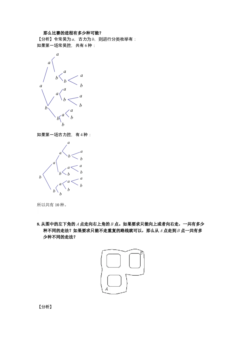 数学三年级第12讲枚举法二（教师版+学生版，含详细解析）全国通用_小学数学思维训练电子版举一反三奥数逻辑拓展专项图解强化_三年级