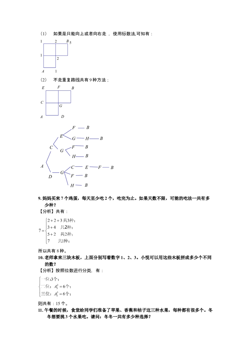 数学三年级第12讲枚举法二（教师版+学生版，含详细解析）全国通用_小学数学思维训练电子版举一反三奥数逻辑拓展专项图解强化_三年级